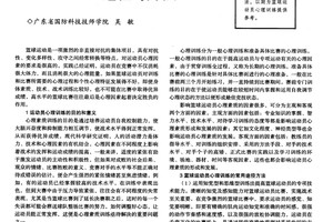 为什么智能心理训练对职业篮球运动员至关重要